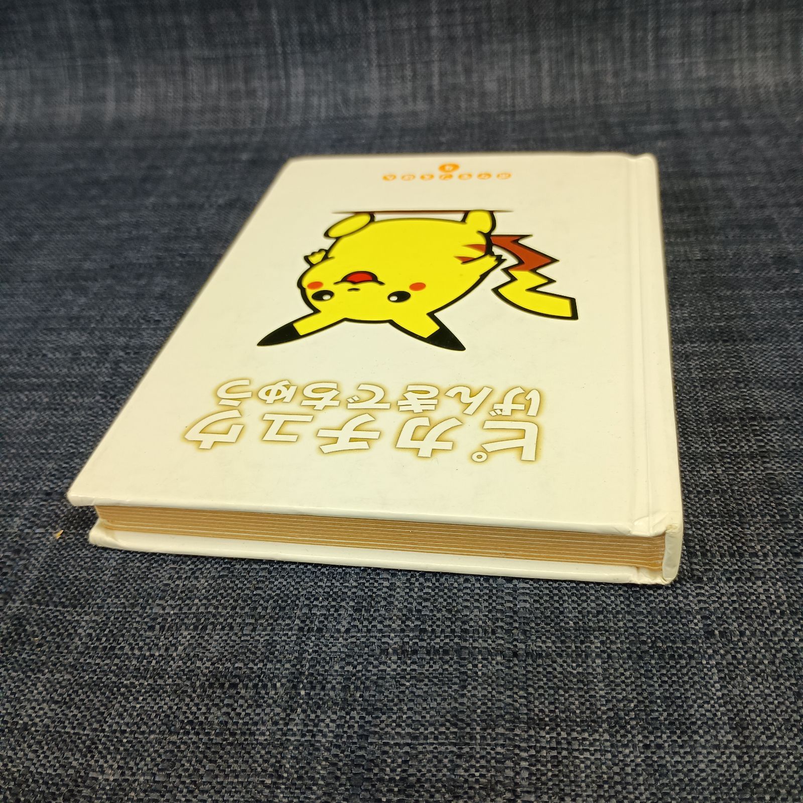 【レア】絶版・初版　ポケモンえほん４　ピカチュウげんきでちゅう【カバー付き】 小学館 ポケモンえほん4 ピカチュウげんきでちゅう 絵本 レア #A