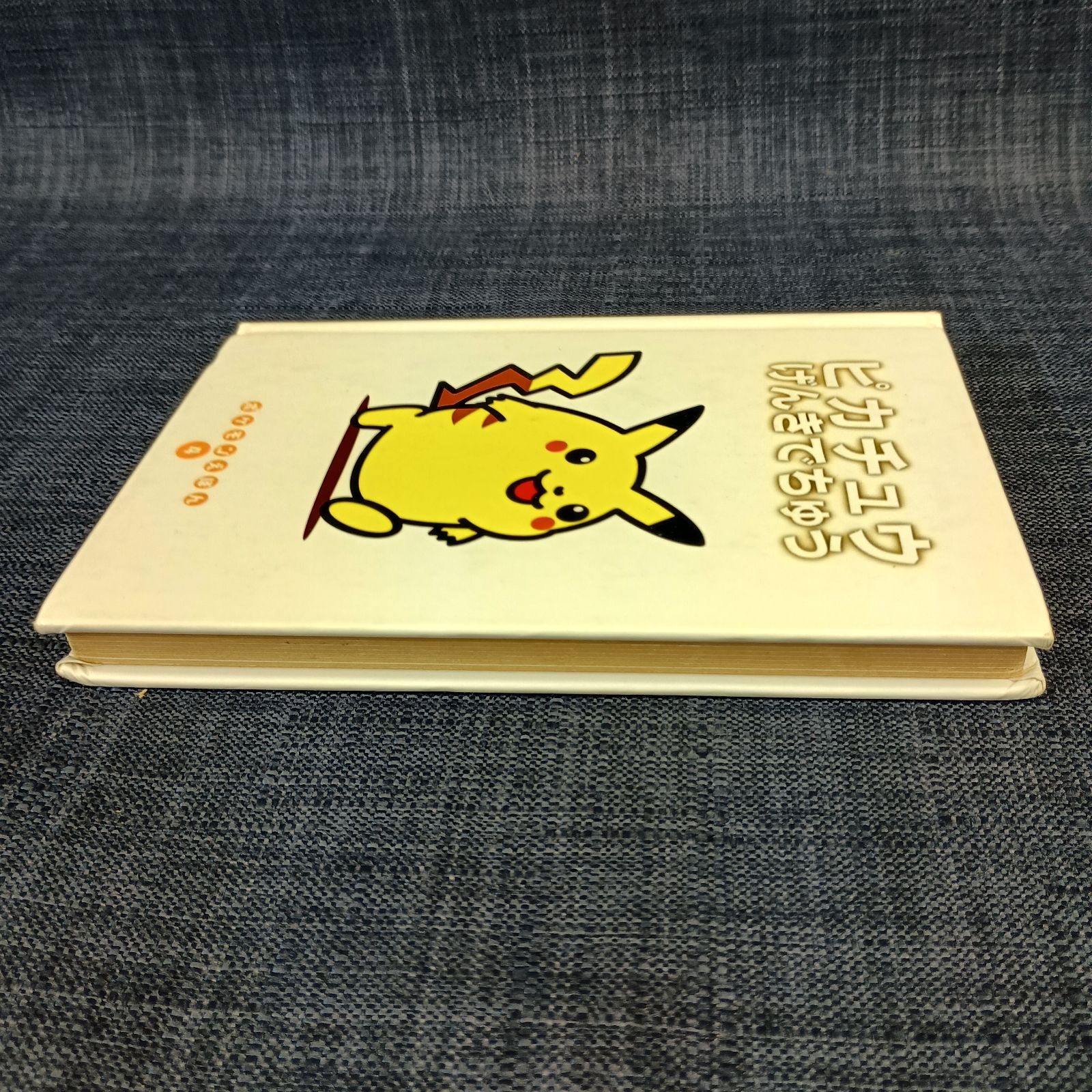 小学館 ポケモンえほん4 ピカチュウげんきでちゅう 絵本 レア #A