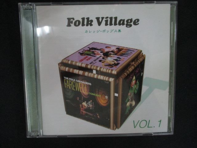 2647＃レンタル版CD フォーク・ビレッジ VOL.1 カレッジ・ポップス集