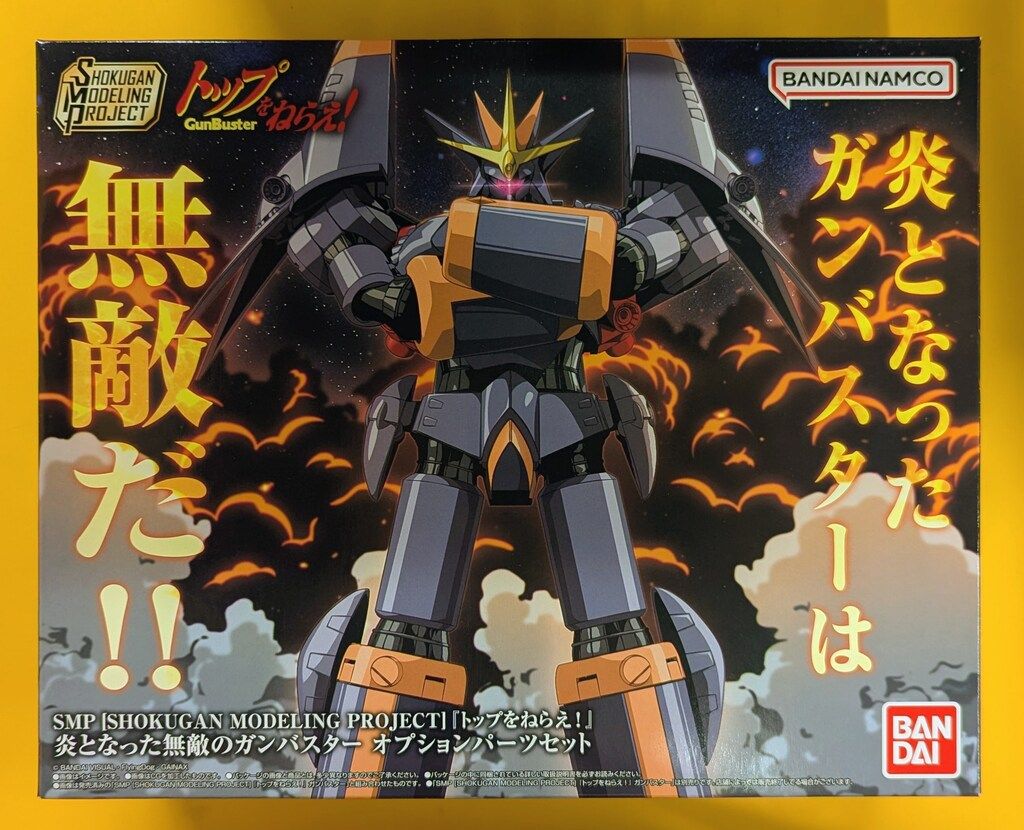 バンダイ SMP [SHOKUGAN MODELING PROJECT] 炎となった無敵のガンバスターオプションパーツセット