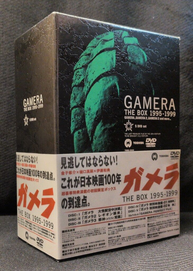 特撮DVD ガメラ THE BOX 1995-1999 - メルカリ