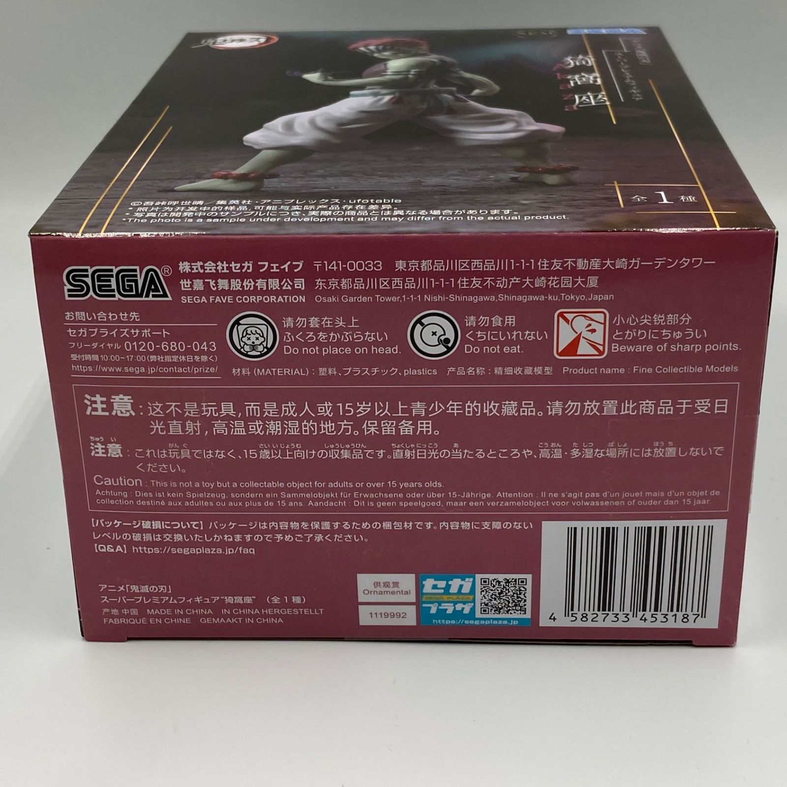 鬼滅の刃 スーパープレミアムフィギュア 猗窩座 プライズ フィギュア