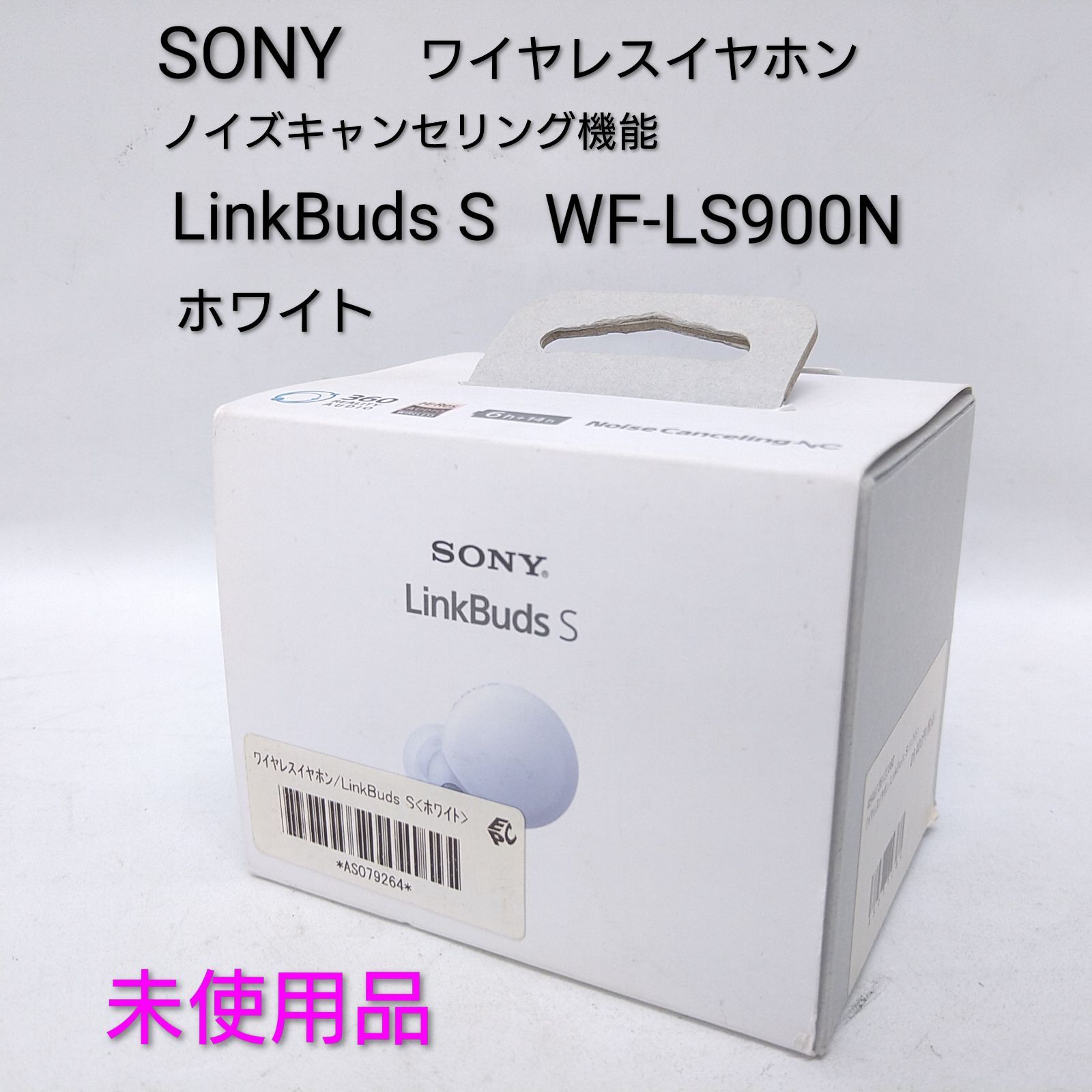 【中古／未使用品】ソニー ワイヤレスノイズキャンセリングステレオイヤホン LinkBuds S 外音取り込み ホワイト WF-LS900N W 14,200円