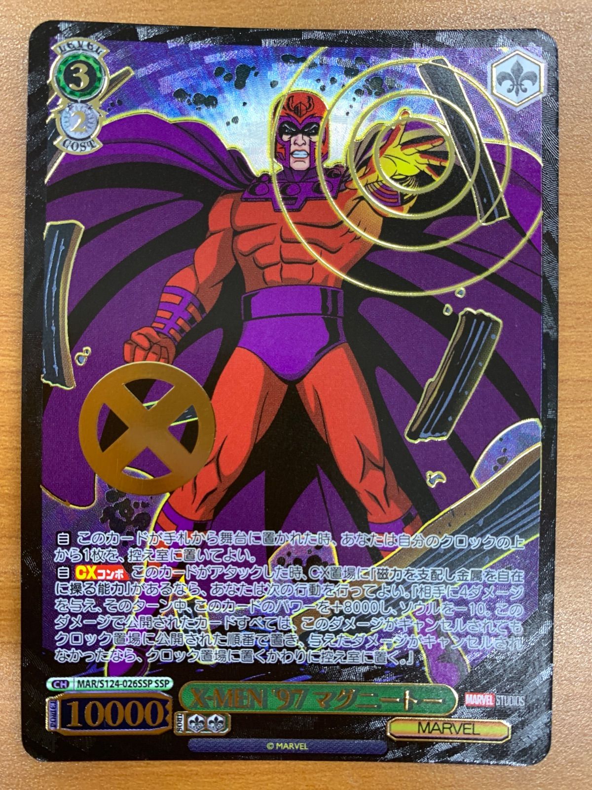状態A X-MEN'97 マグニートー SSP MAR/S124-026SSP ヴァイス