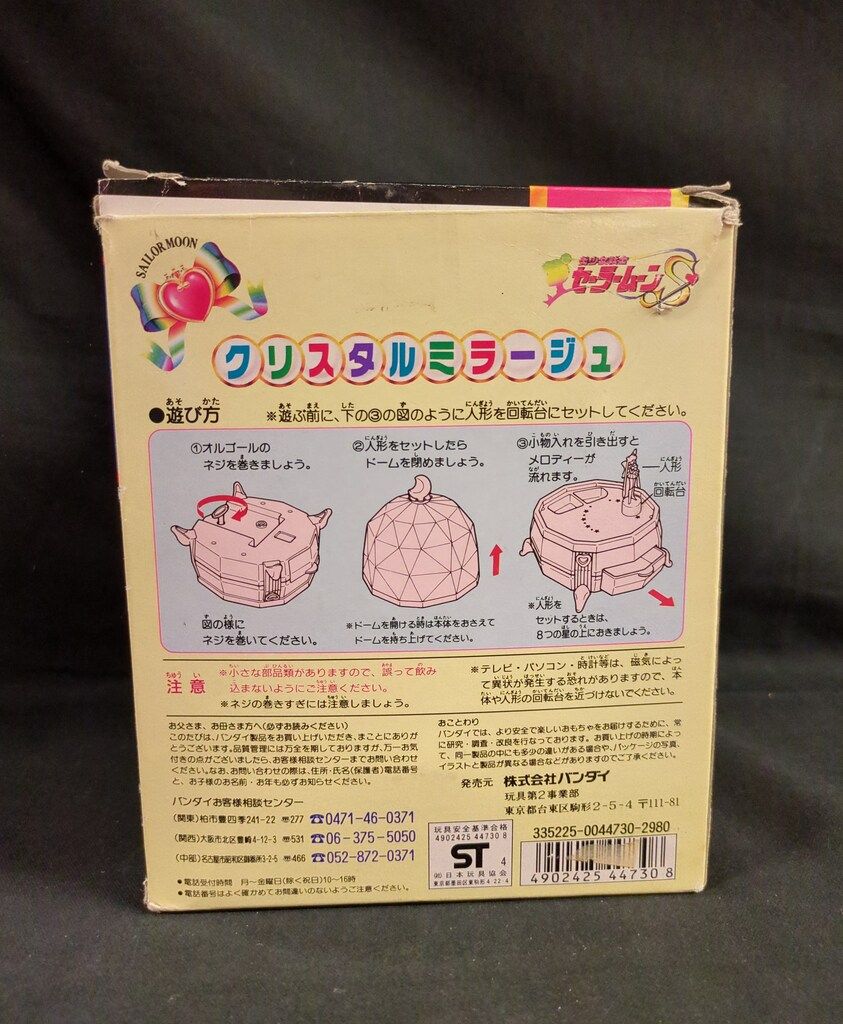バンダイ セーラームーンS クリスタルミラージュ - メルカリ