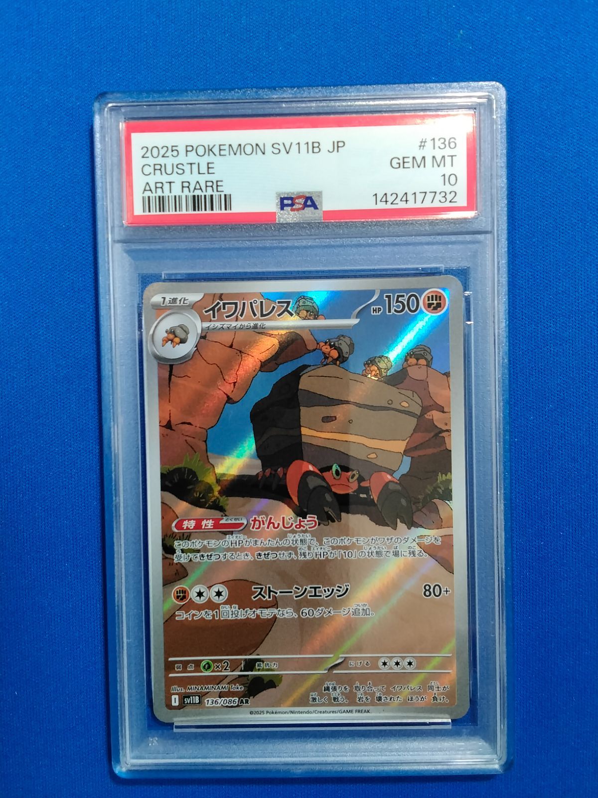 PSA10 イワパレス AR SV11B 136/086 鑑定品 ポケモンカード PSA10 ポケモンカードゲーム イワパレス AR SV11B 136/086 【併