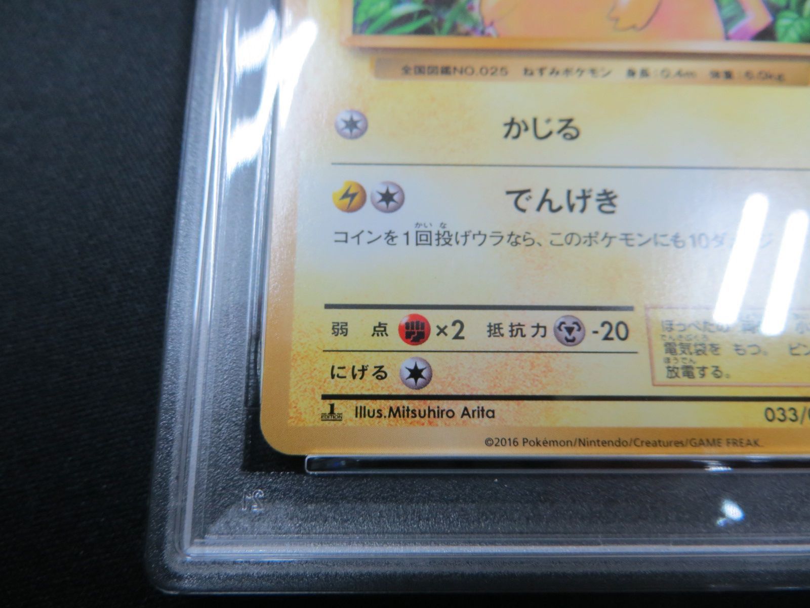 PSA10】 ポケモンカード ピカチュウ PIKACHU 033/087 CP6 1ED 20th