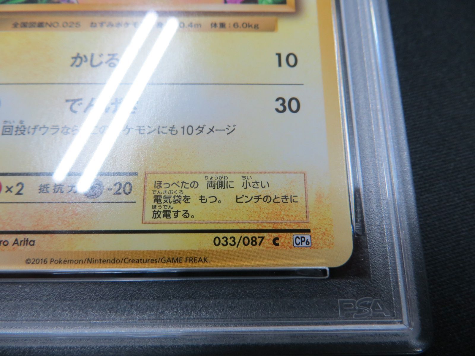 PSA10】 ポケモンカード ピカチュウ PIKACHU 033/087 CP6 1ED 20th