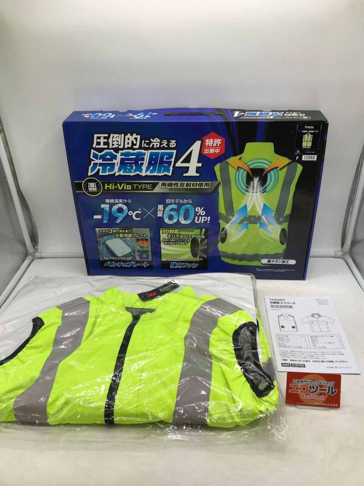 【未使用】bigborn 冷蔵服4高視認ベスト TH606 [IT_QHSLW][岡岩][M05]
