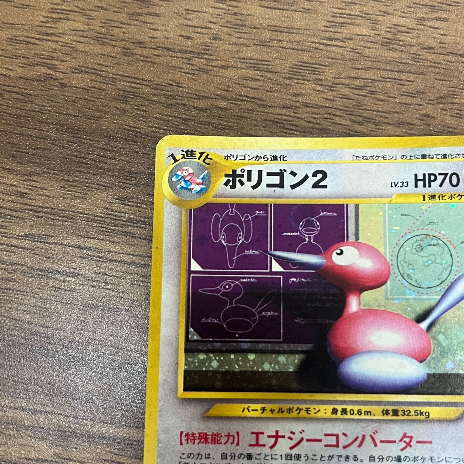 b10862) 2枚セット ポリゴン2 ☆ : 旧裏 [neo3 No.233](ポケモンカード