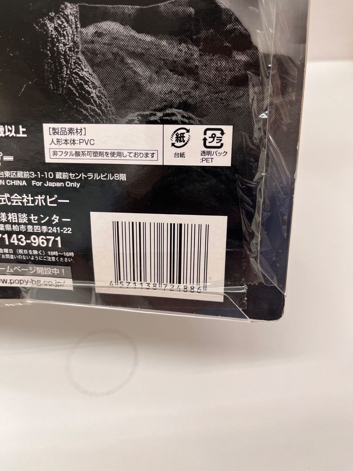 S【未開封・長期保管品】ポピー 大怪獣シリーズ 東宝怪獣総進撃