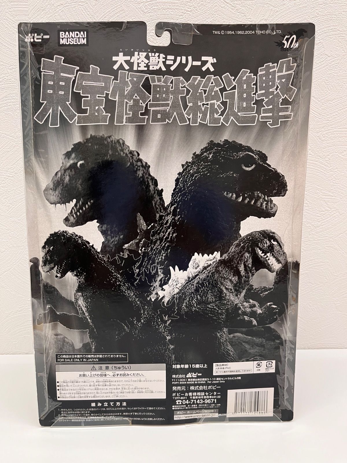 初代ゴジラ 大怪獣シリーズ 東宝怪獣総進撃 ポピー バンダイミュージアム限定 S【未開封・長期保管品】ポピー 大怪獣シリーズ 東宝怪獣総進撃