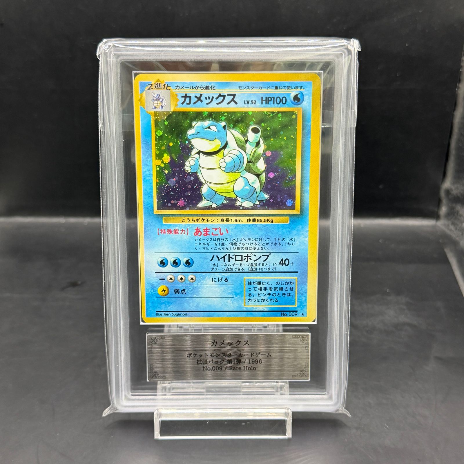 カメックス ★ マークあり　ARS9 ARS9】 カメックス ＜マーク有＞ [旧裏第1弾/拡張パック] [旧裏] 1枚