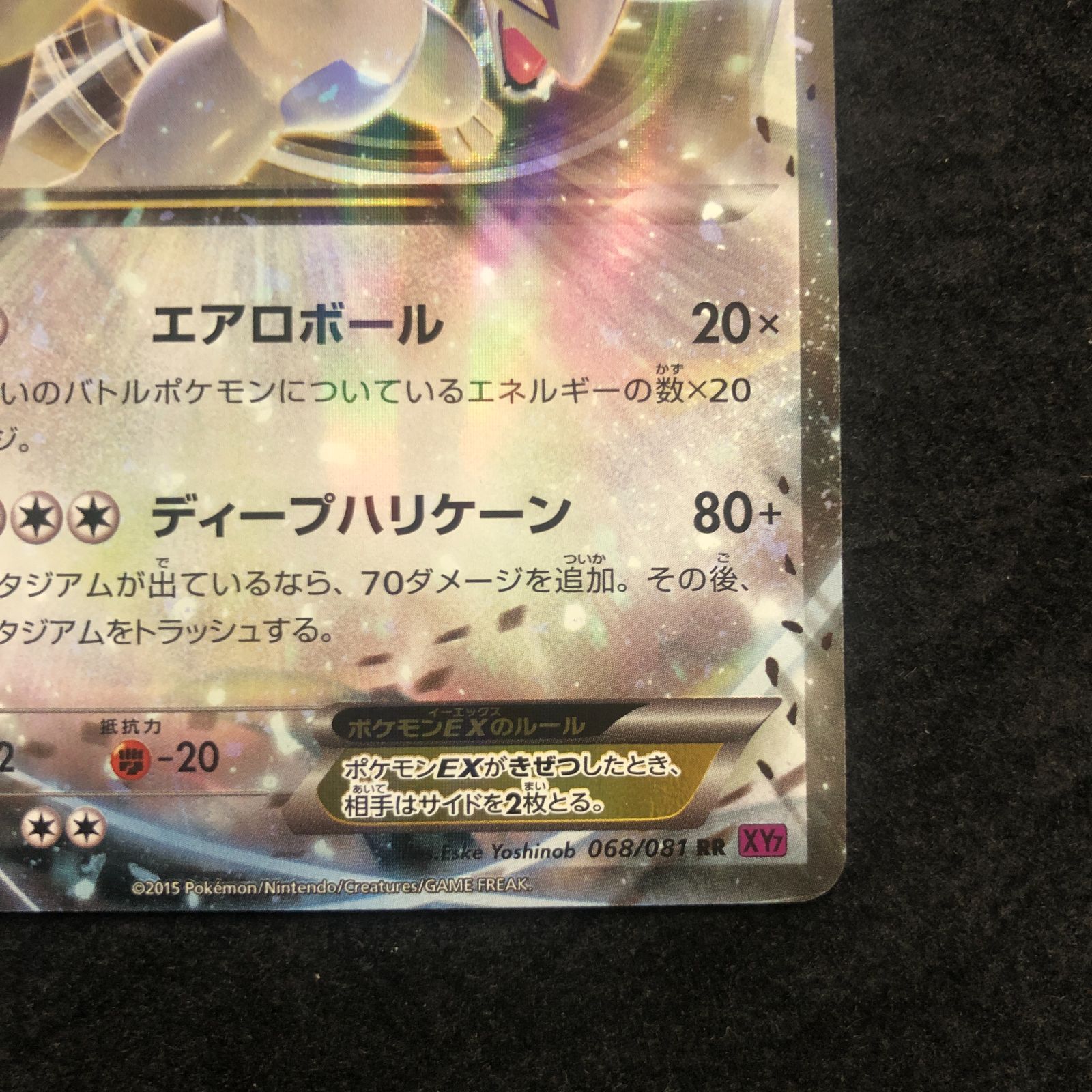 ポケモンカード ルギアEX RR XY7 068/081 バンデットリング - メルカリ