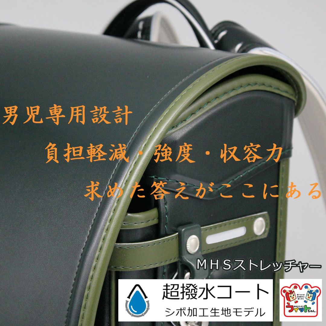 ＯＸ３２９５ 濃緑・カーキ ニューステージ・ストロングコンボランドセル「超撥水」「フィットちゃん」「超補強型」新品・未使用