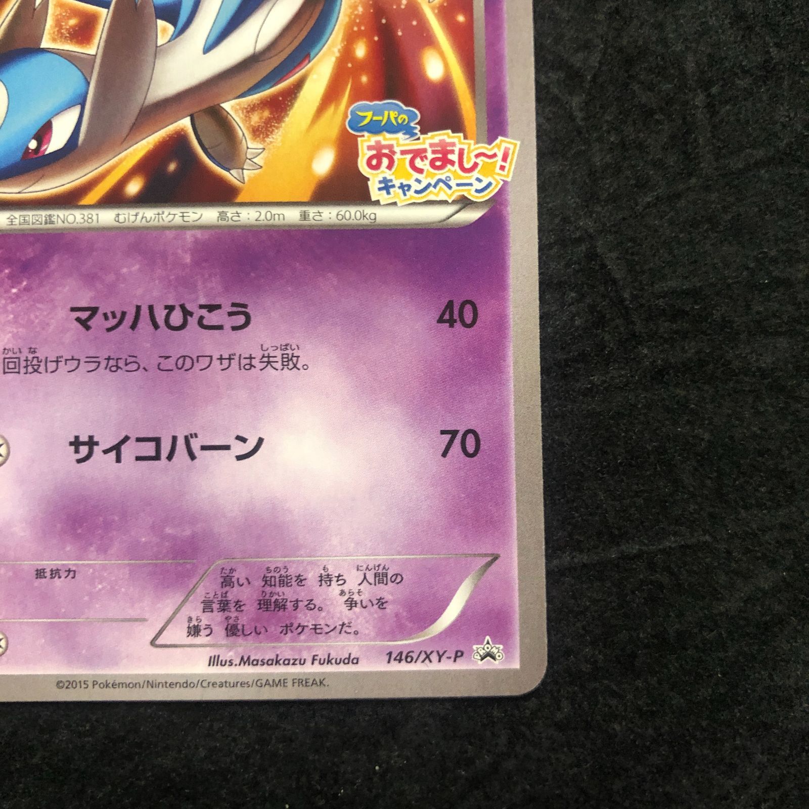ポケモンカード ラティオス 146/XY-P フーパのおでまし! キャンペーン