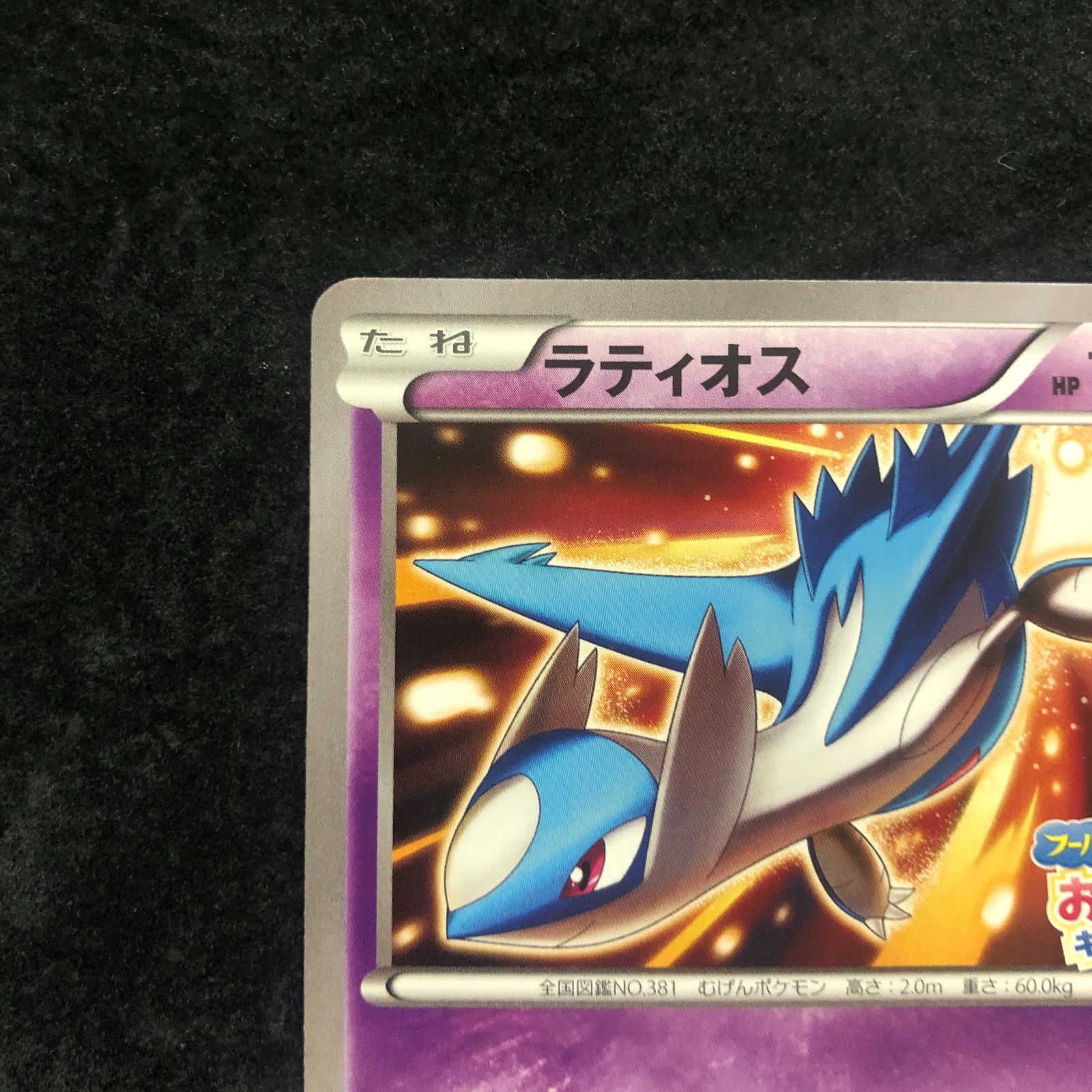 ポケモンカード ラティオス 146/XY-P フーパのおでまし! キャンペーン