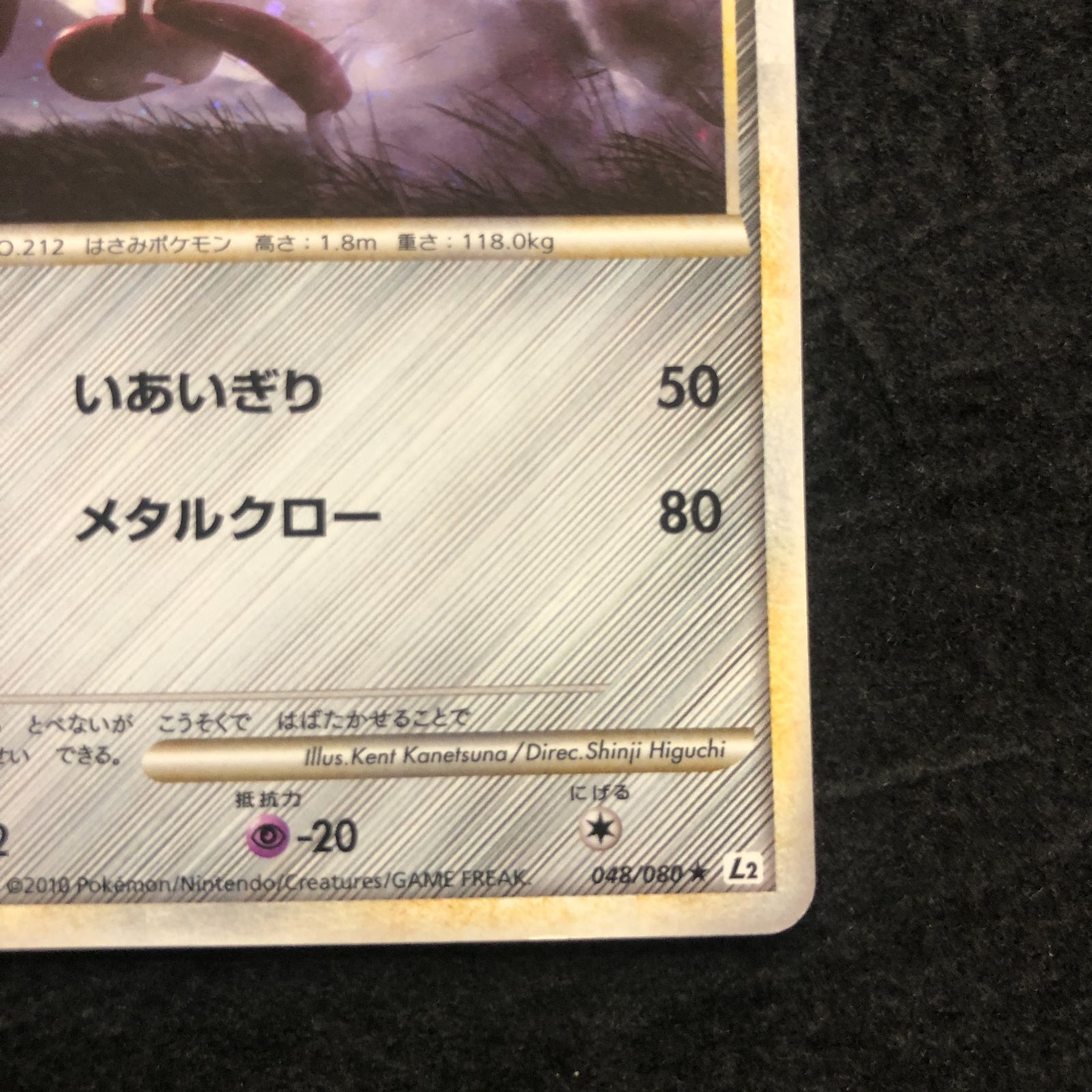 ポケモンカード ハッサム L2 048/080 よみがえる伝説 - メルカリ