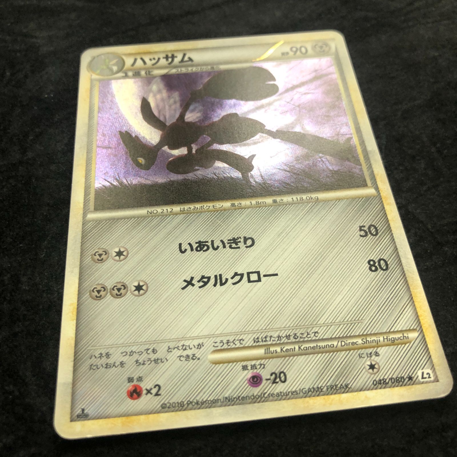 ポケモンカード ハッサム L2 048/080 よみがえる伝説 - メルカリ