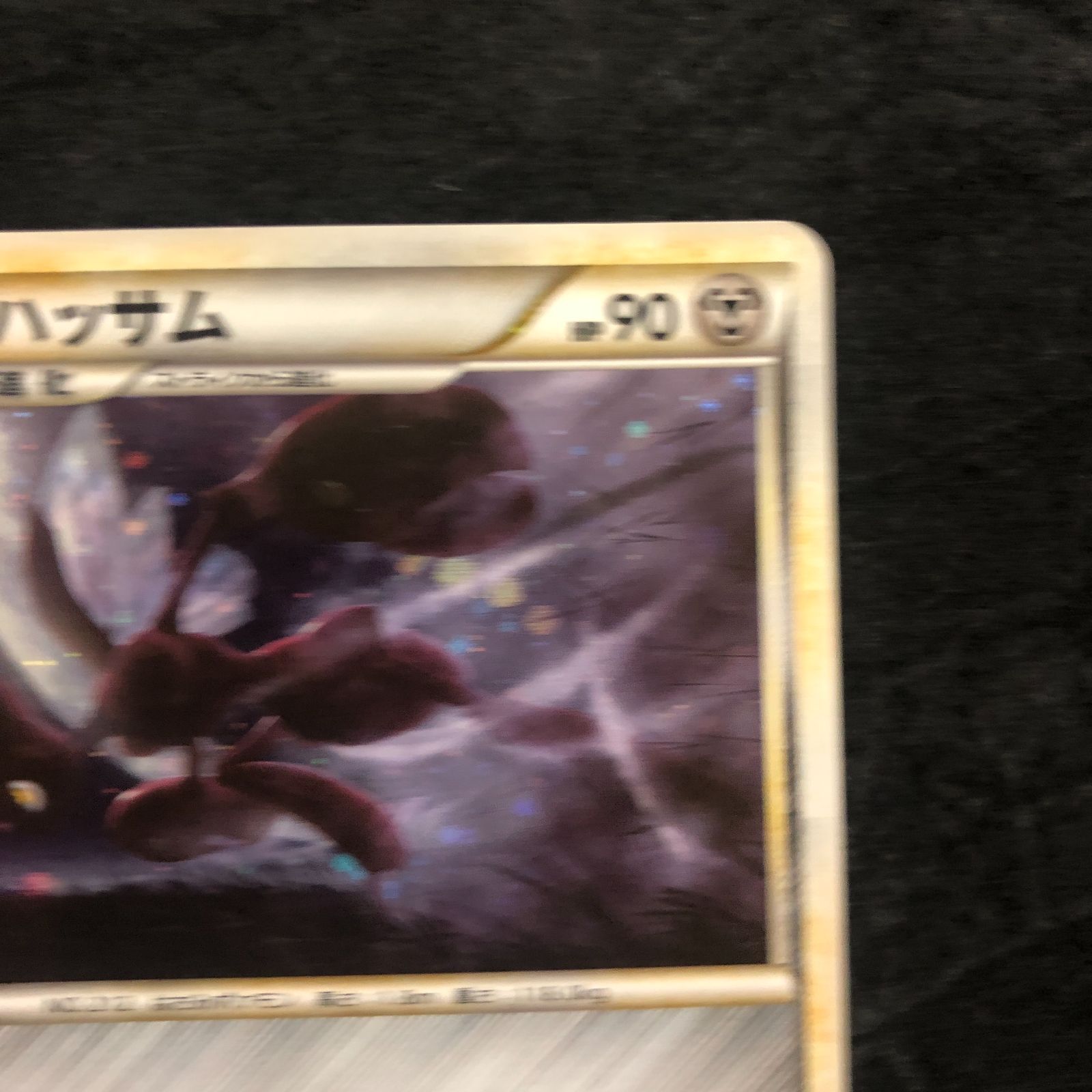 ポケモンカード ハッサム L2 048/080 よみがえる伝説 - メルカリ