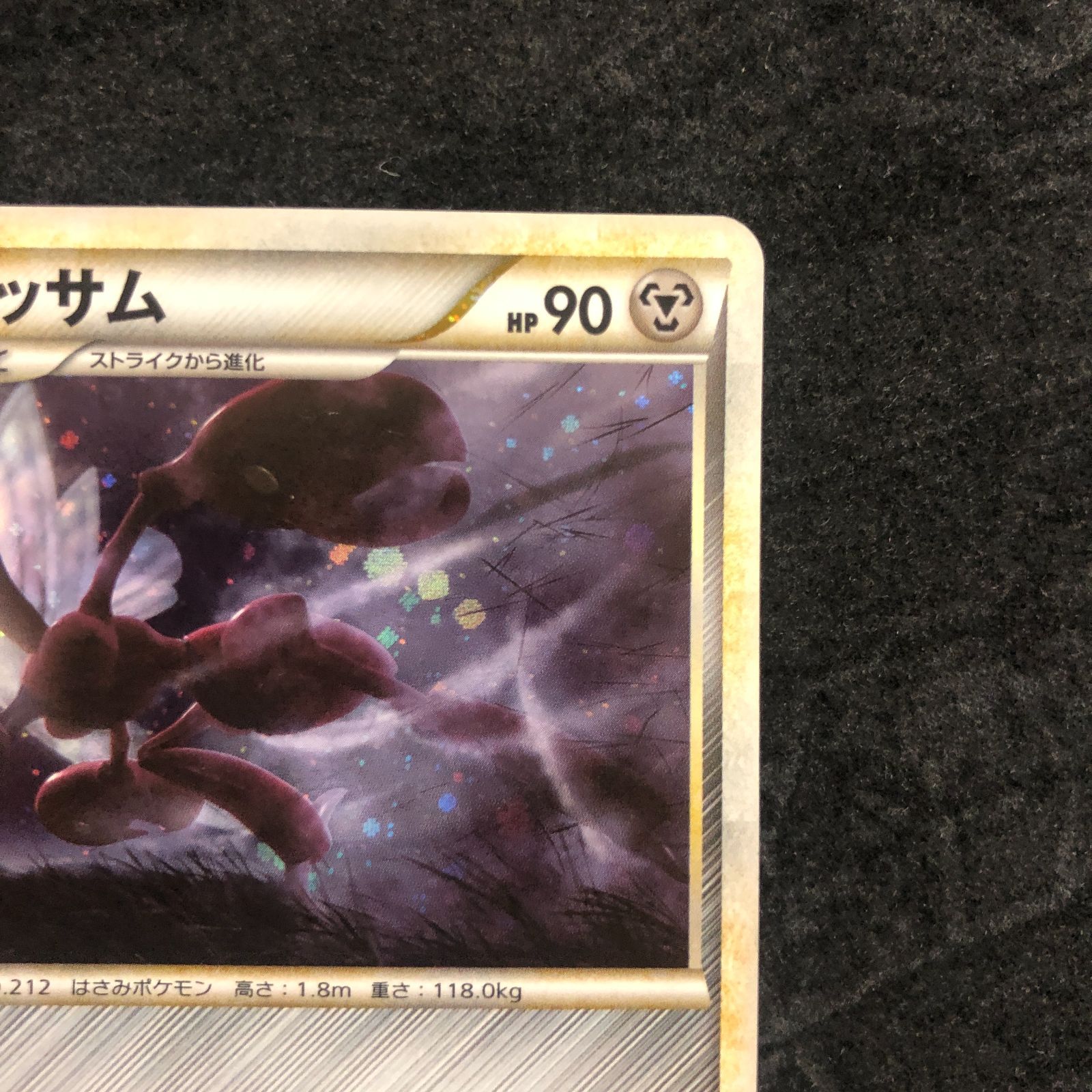 ポケモンカード ハッサム L2 048/080 よみがえる伝説 - メルカリ