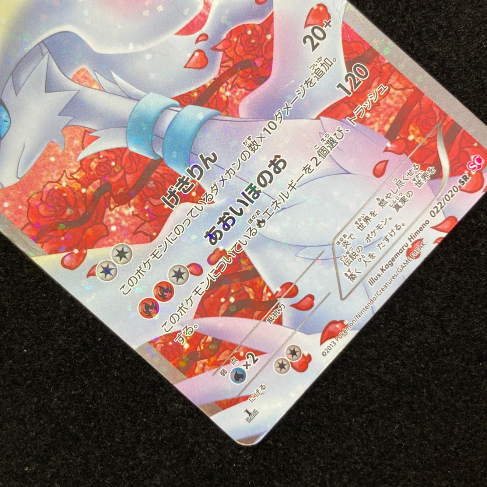 ポケモンカード ポケカ レシラム SR SC-022/020 コンセプトパック