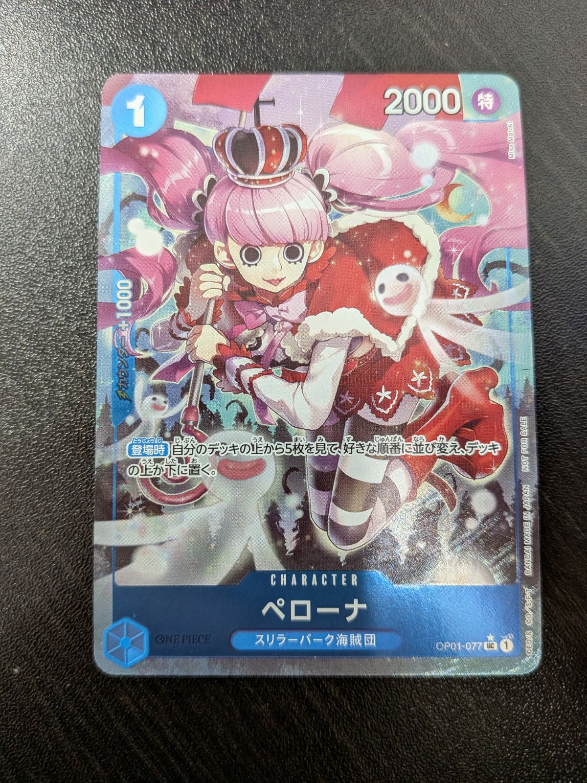 ワンピースカード ペローナ OP01-077 パラレル 始めようキャンペーン