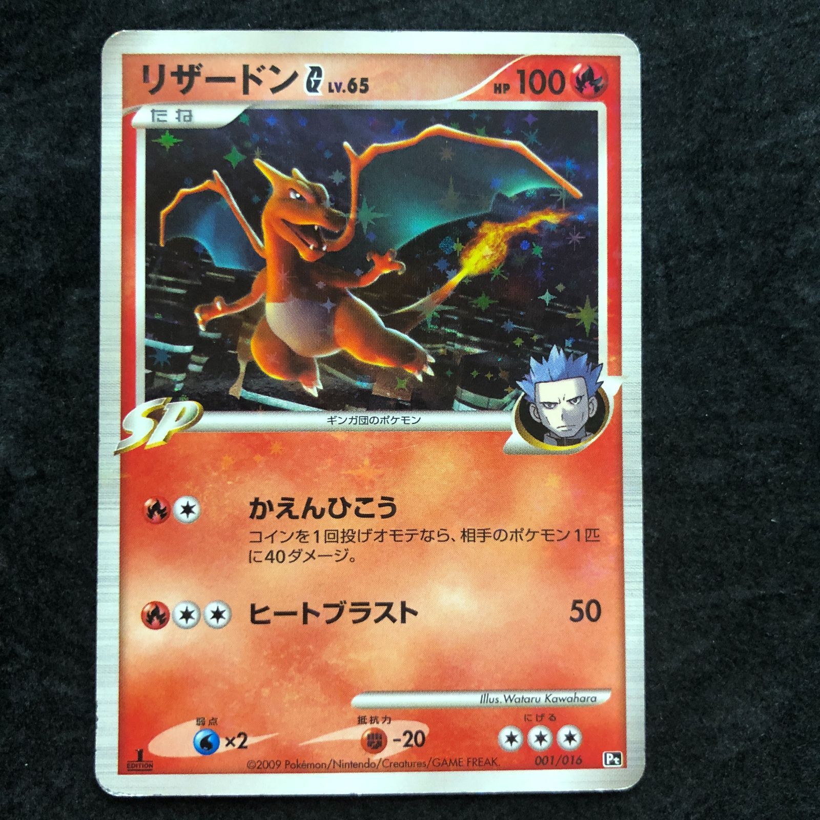 ポケモンカード リザードンG Pt 001/016 対戦スターターパックSP