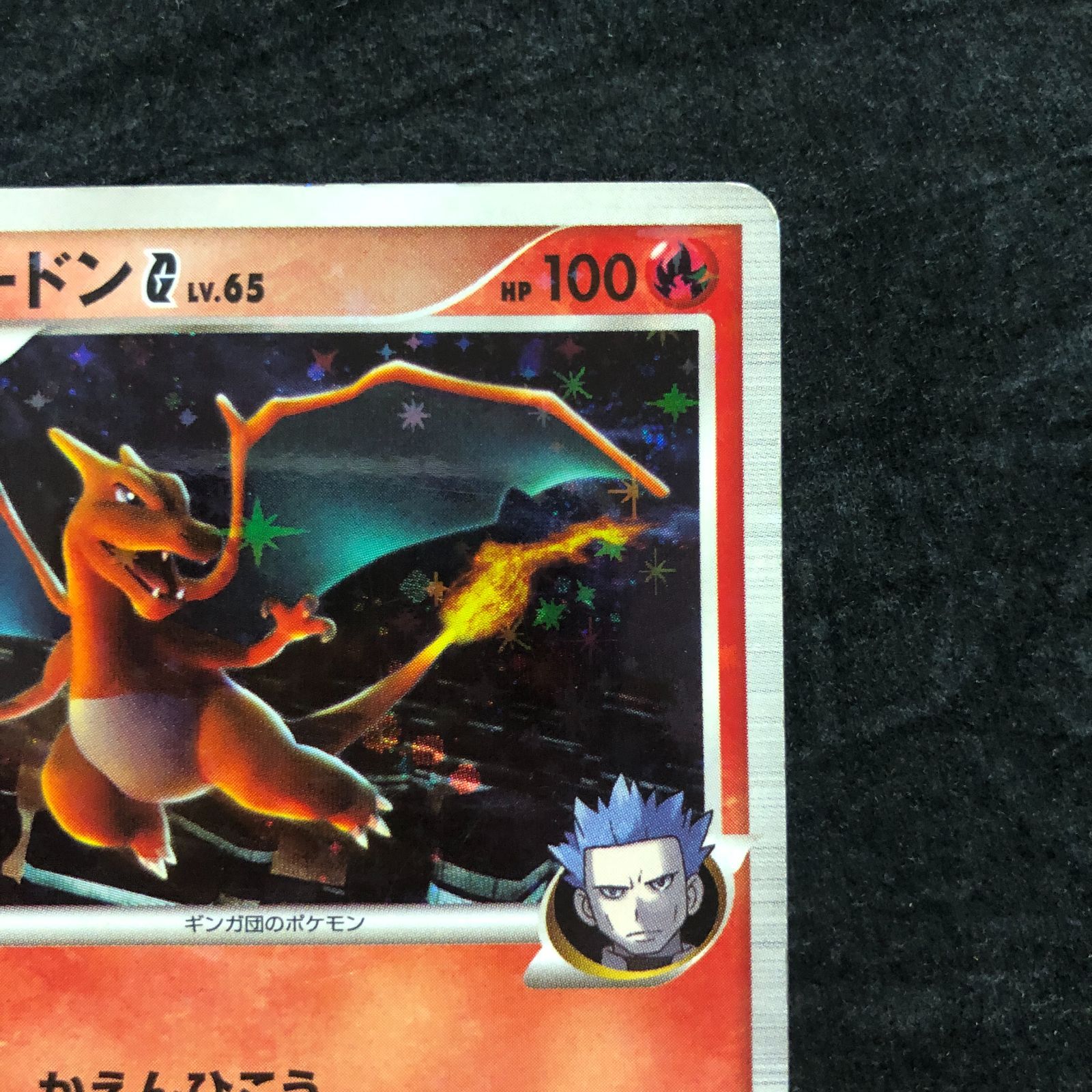 ポケモンカード リザードンG Pt 001/016 対戦スターターパックSP