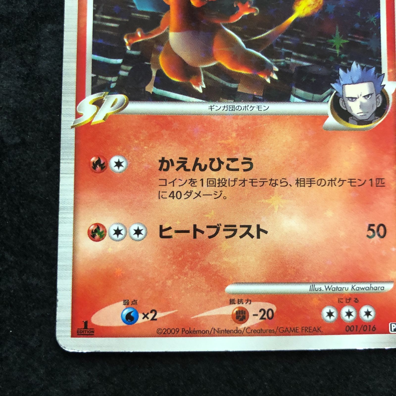 ポケモンカード リザードンG Pt 001/016 対戦スターターパックSP