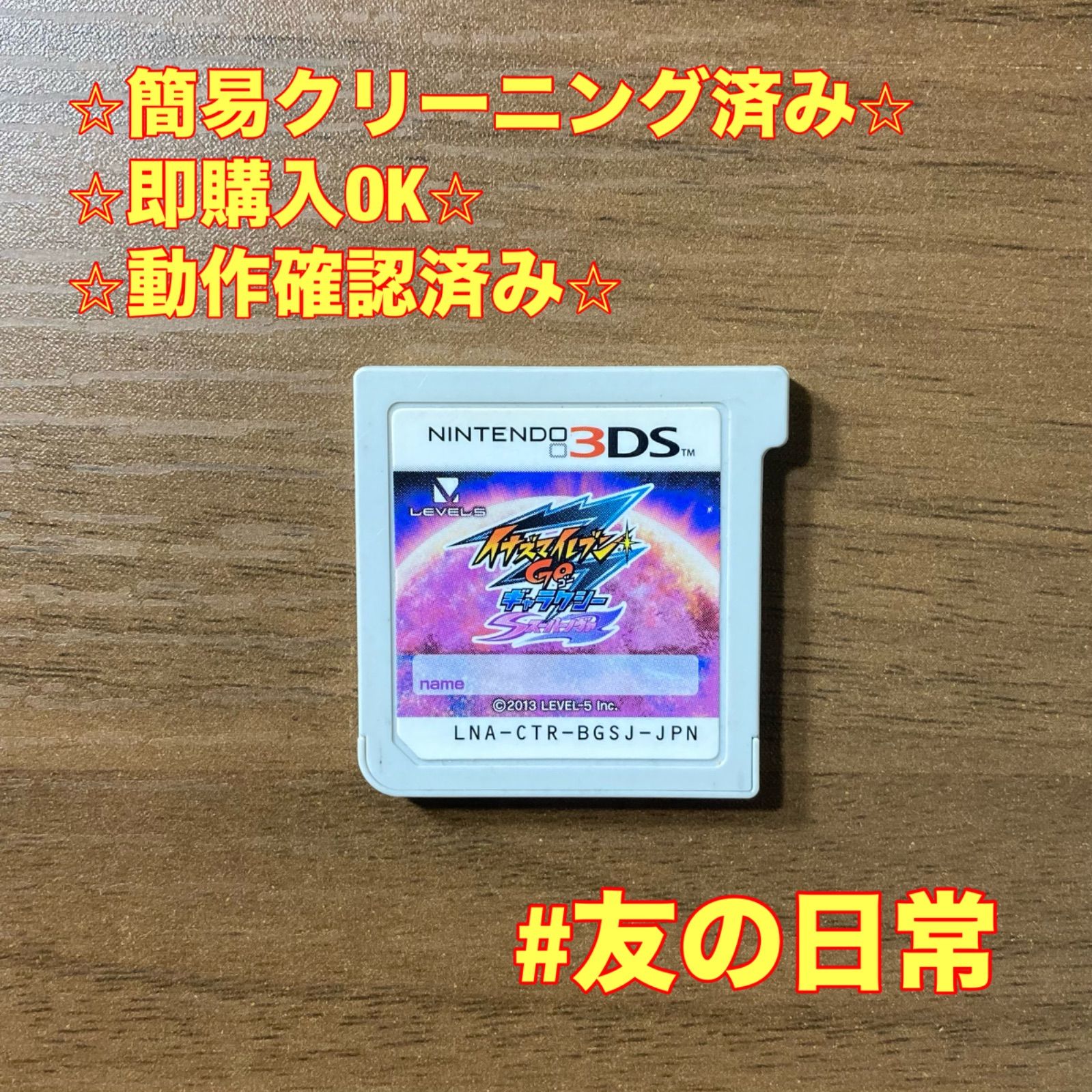 イナズマイレブン GO ギャラクシースーパーノヴァ 3DS 92 - メルカリ