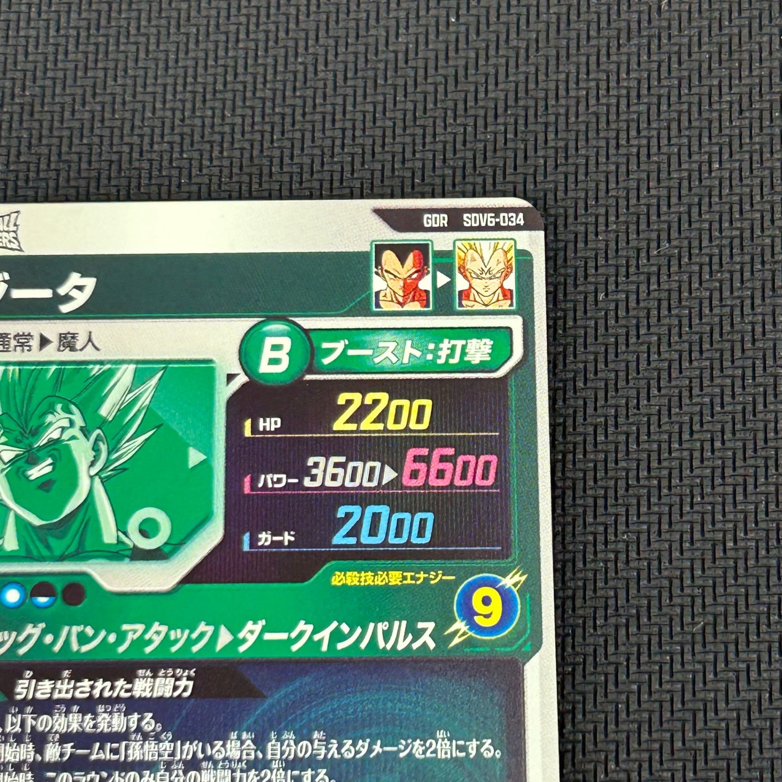 ドラゴンボール スーパーダイバーズ ベジータ GDR SDV6-034 - メルカリ