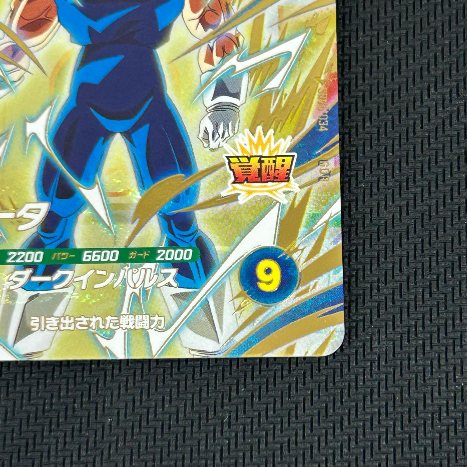 ドラゴンボール スーパーダイバーズ ベジータ GDR SDV6-034 - メルカリ