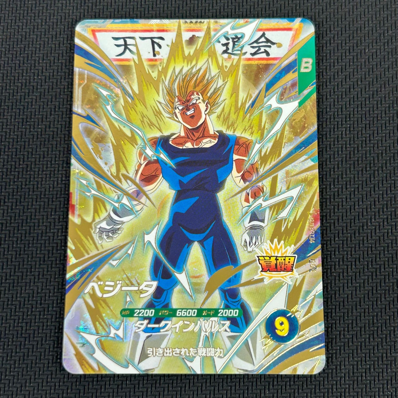 ドラゴンボール スーパーダイバーズ ベジータ GDR SDV6-034 - メルカリ