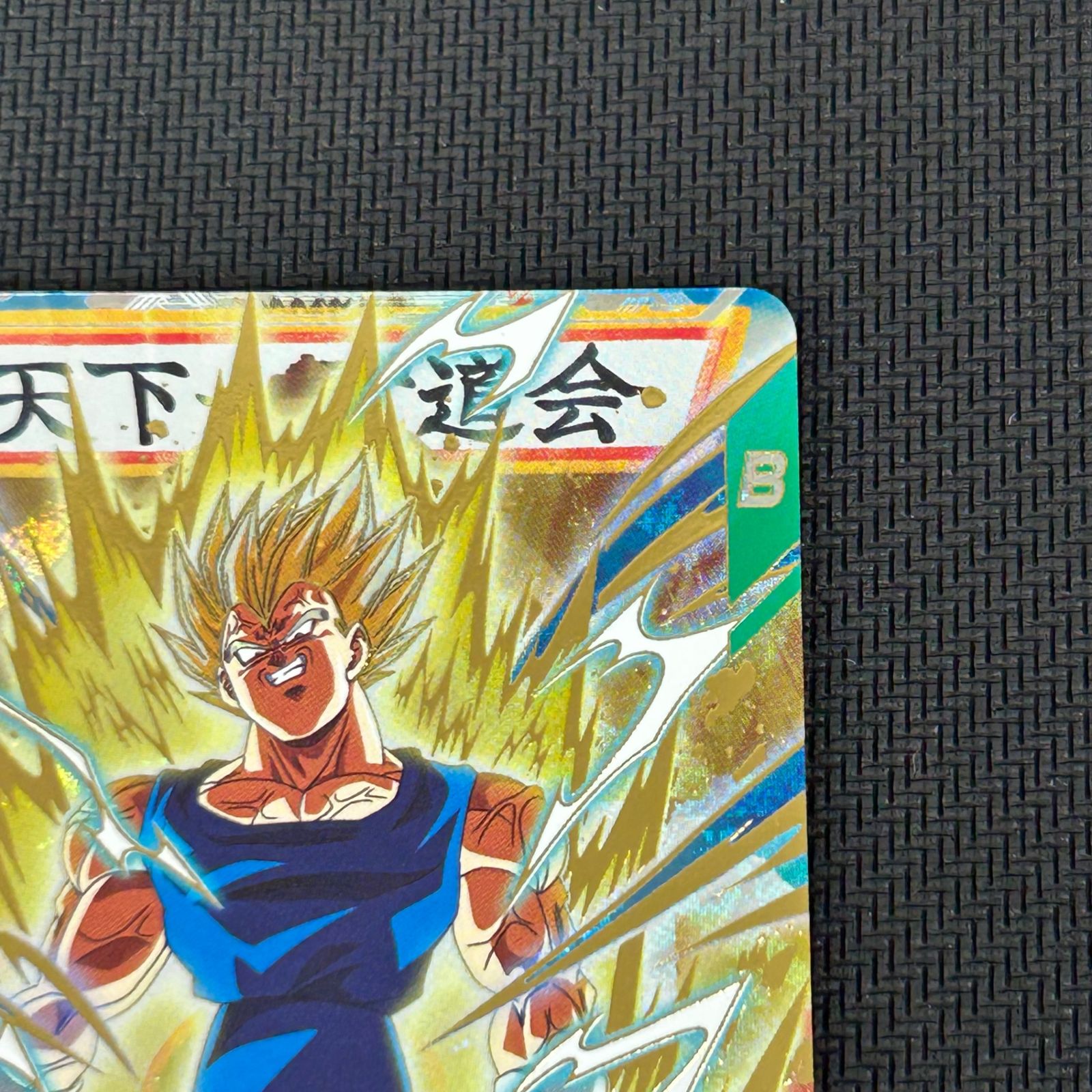 ドラゴンボール スーパーダイバーズ ベジータ GDR SDV6-034 - メルカリ