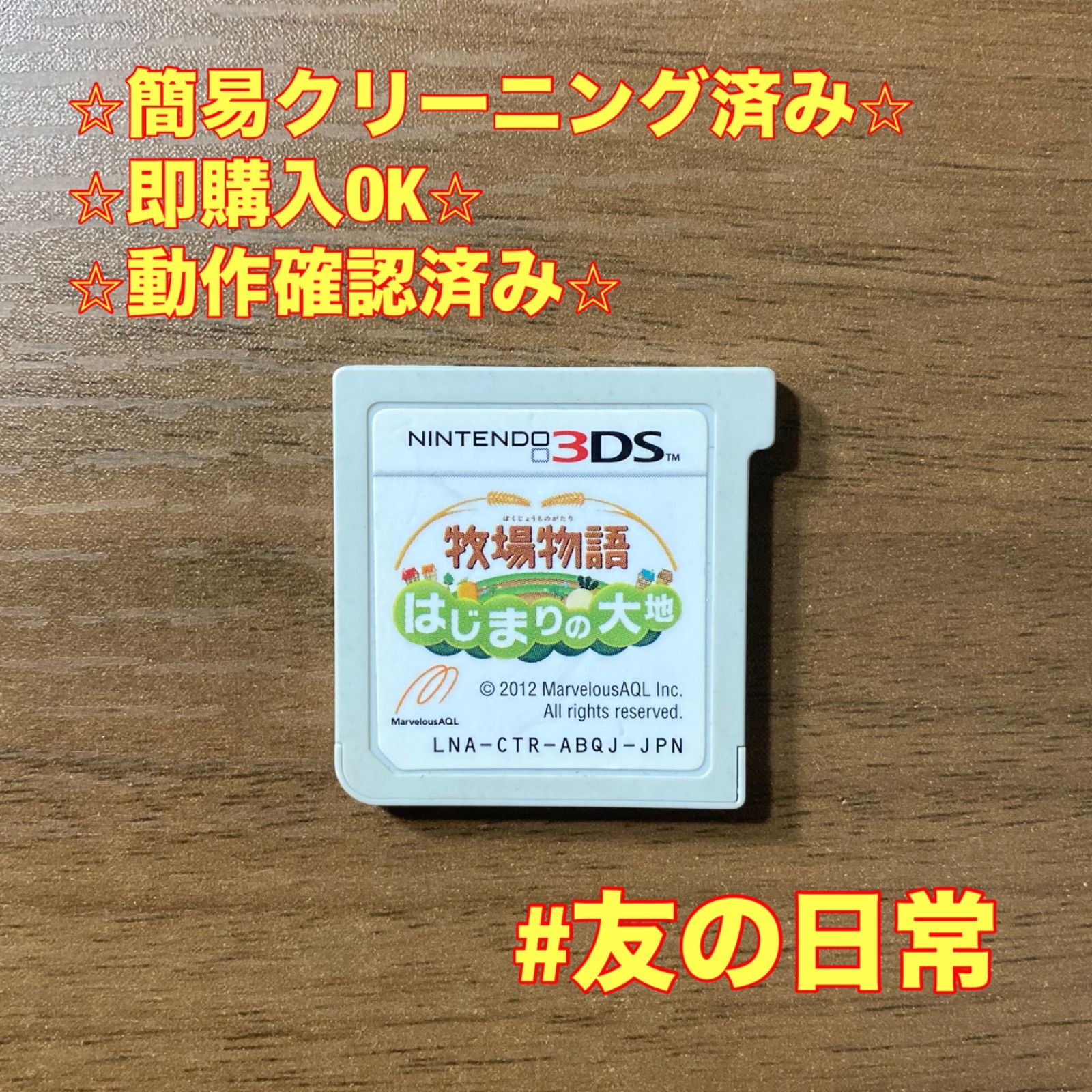 牧場物語 はじまりの大地 3DS 92 - メルカリ