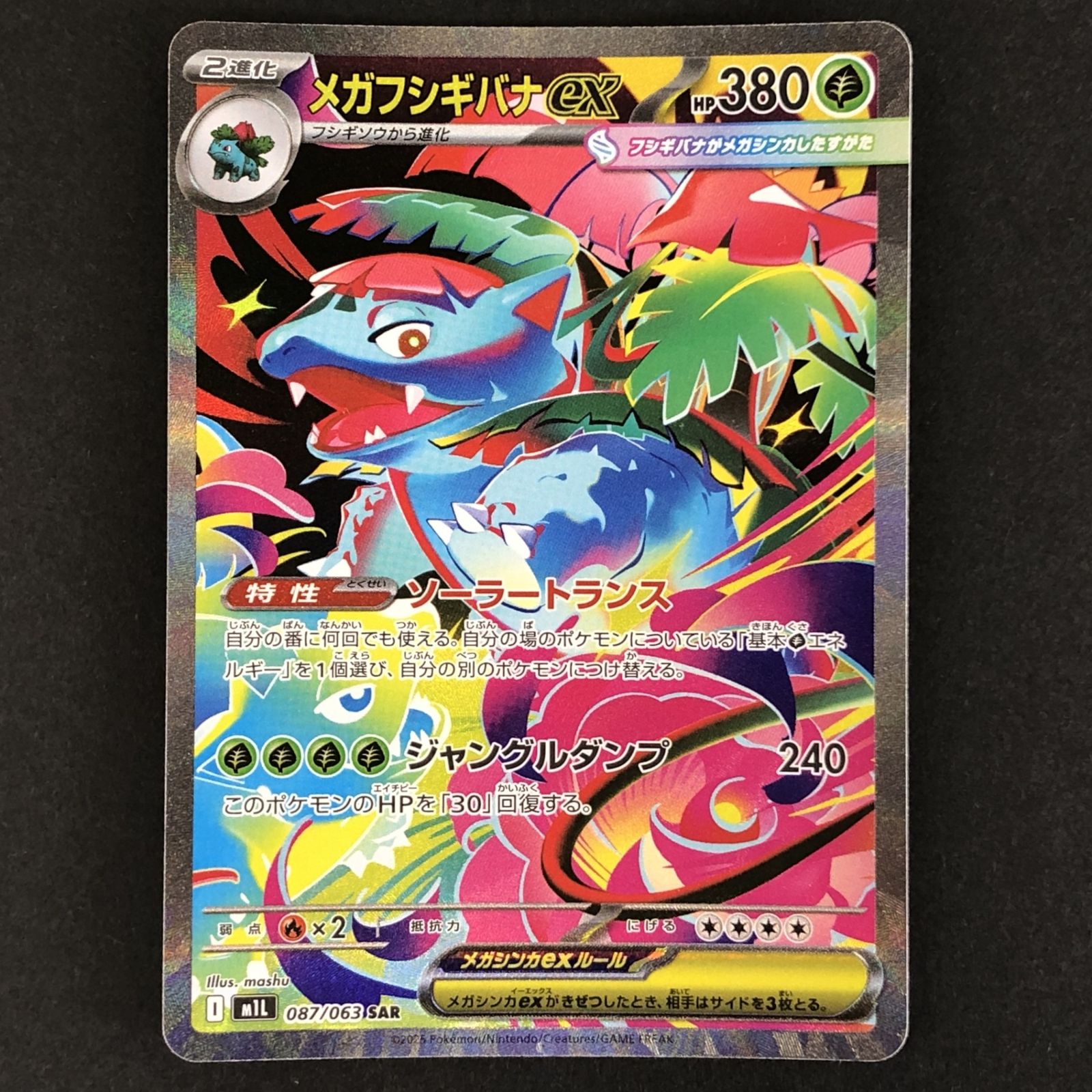☆ポケモンカードゲーム 拡張パック メガブレイブ 087/063 メガ