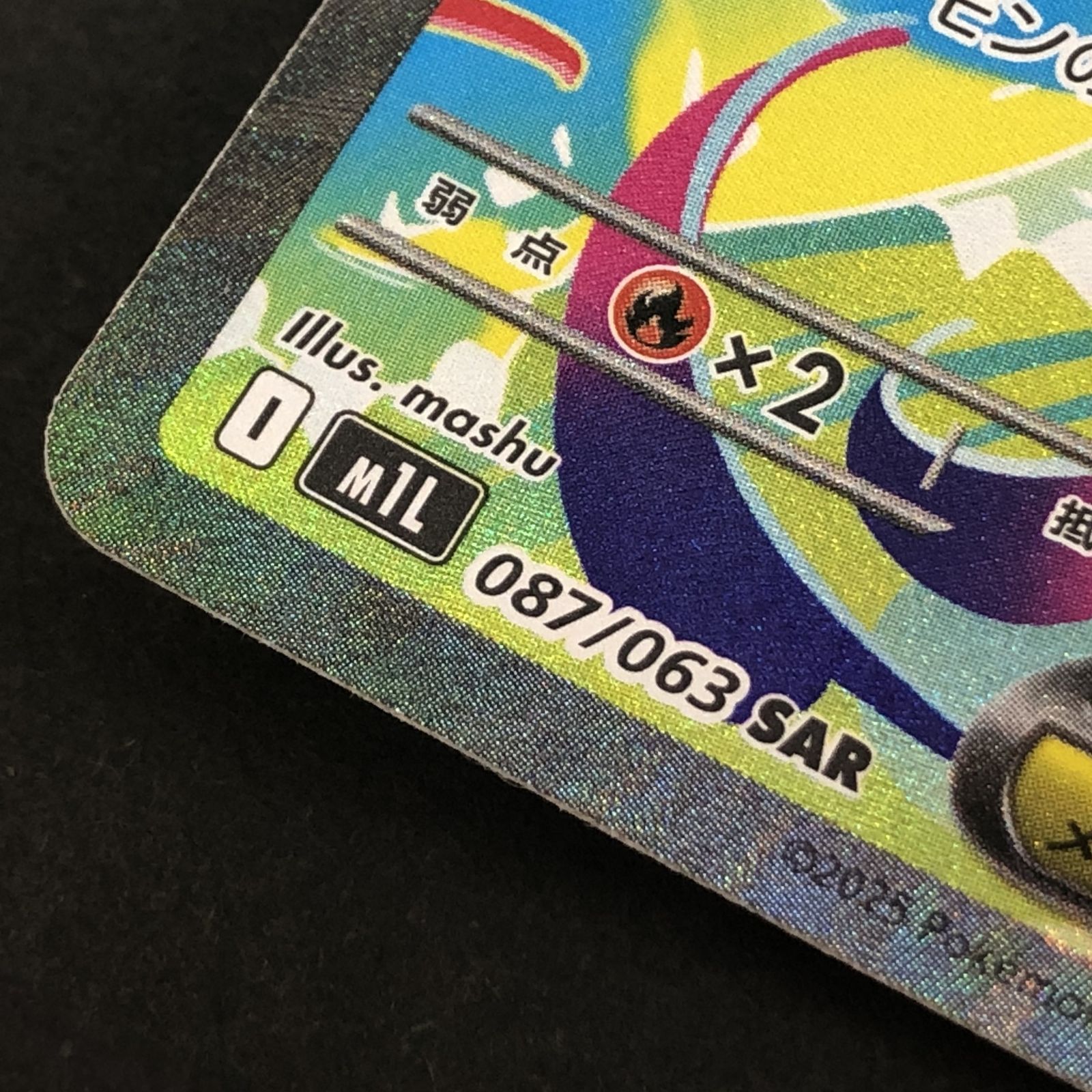 ☆ポケモンカードゲーム 拡張パック メガブレイブ 087/063 メガ
