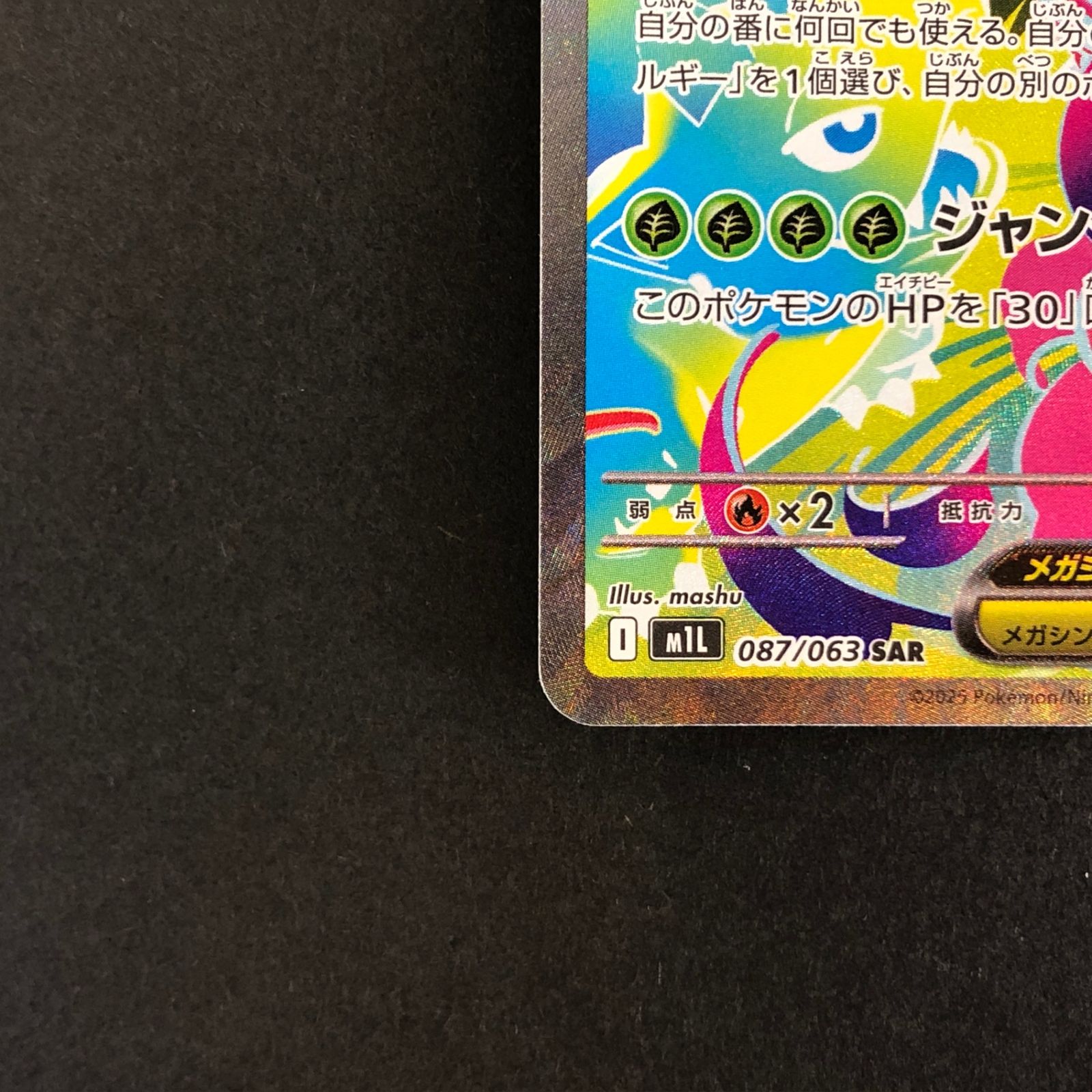 ☆ポケモンカードゲーム 拡張パック メガブレイブ 087/063 メガ