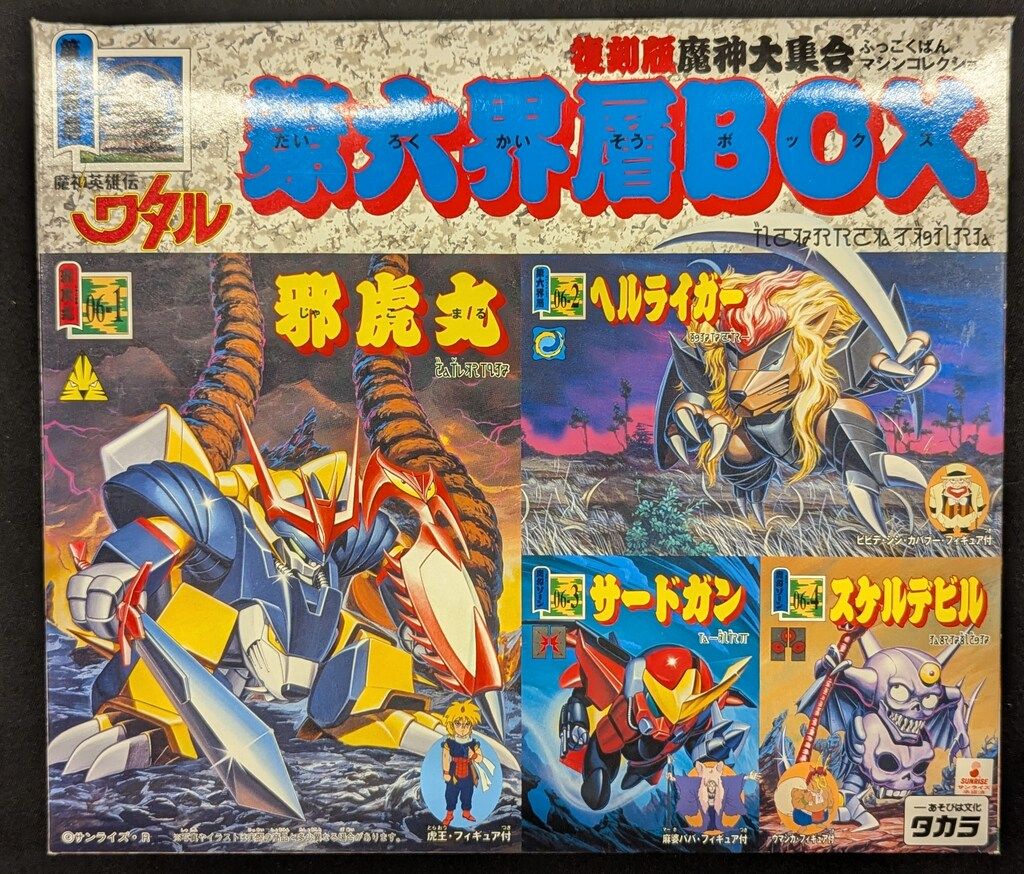 タカラ 復刻版魔神大集合 魔神英雄伝ワタル 第六界層BOX 10,366円