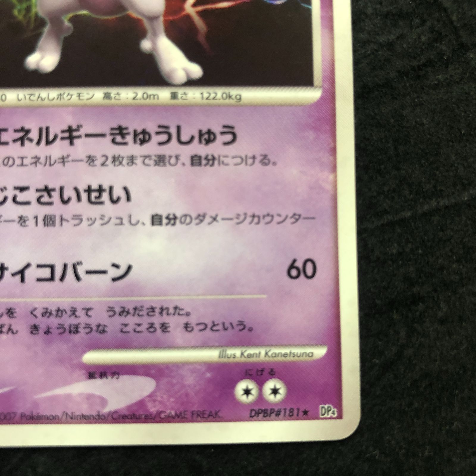 ポケモンカード ミュウツー DP4 DPBP#181 月光の追跡 - メルカリ