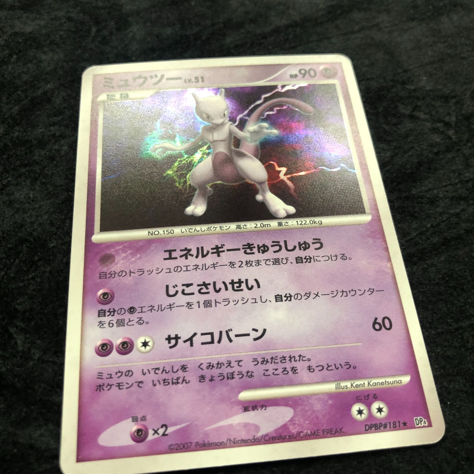 ポケモンカード ミュウツー DP4 DPBP#181 月光の追跡 - メルカリ
