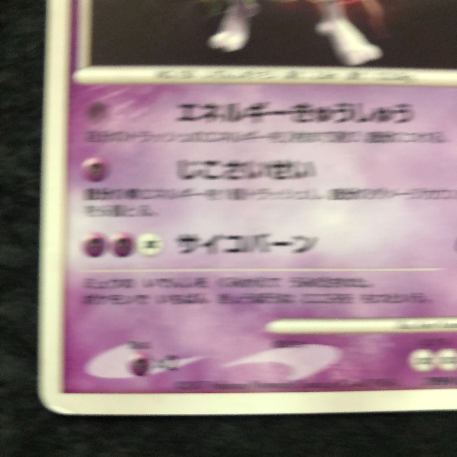 ポケモンカード ミュウツー DP4 DPBP#181 月光の追跡 - メルカリ