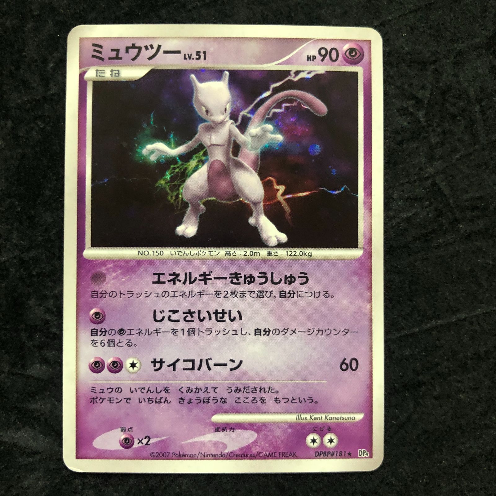 ポケモンカード ミュウツー DP4 DPBP#181 月光の追跡 - メルカリ
