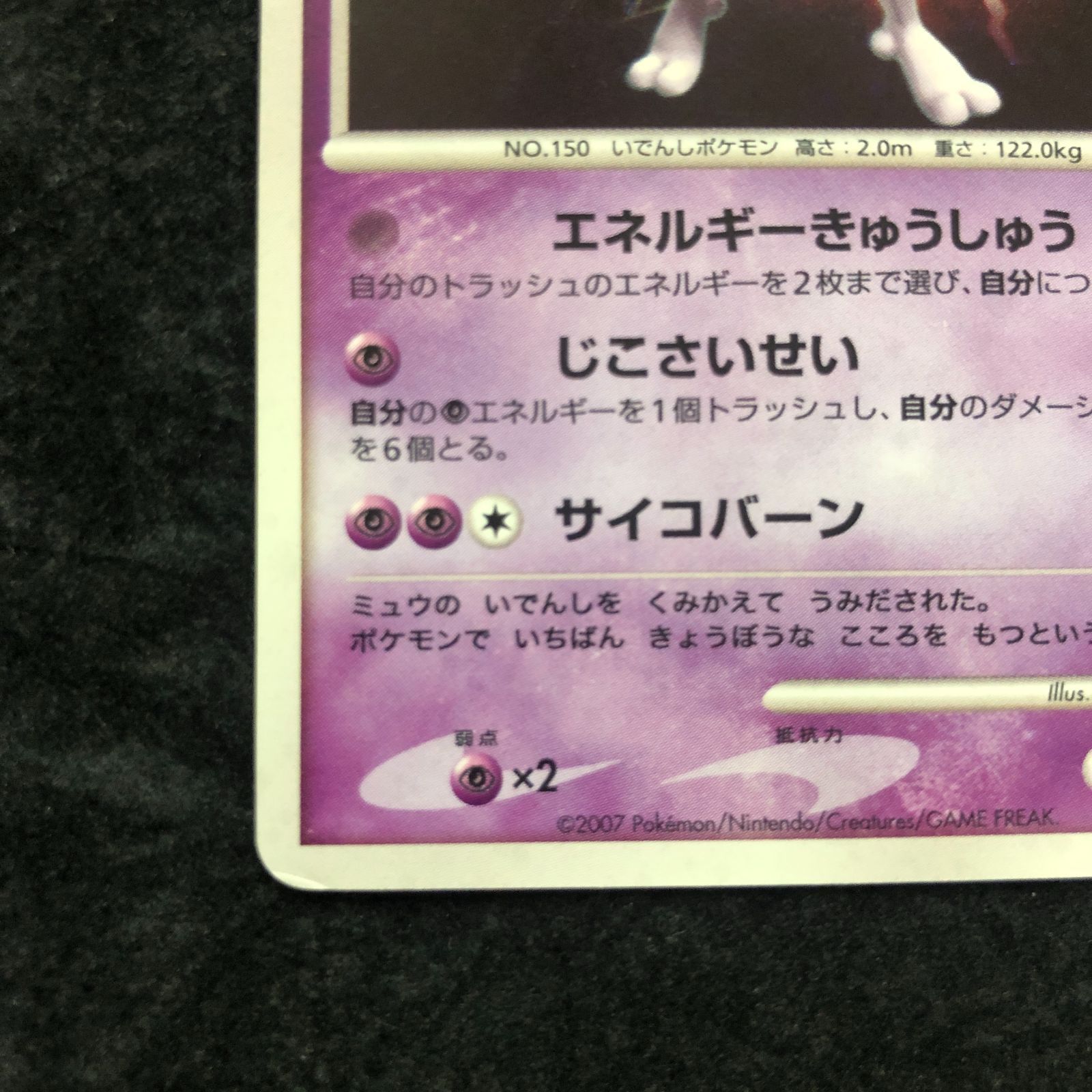 ポケモンカード ミュウツー DP4 DPBP#181 月光の追跡 - メルカリ