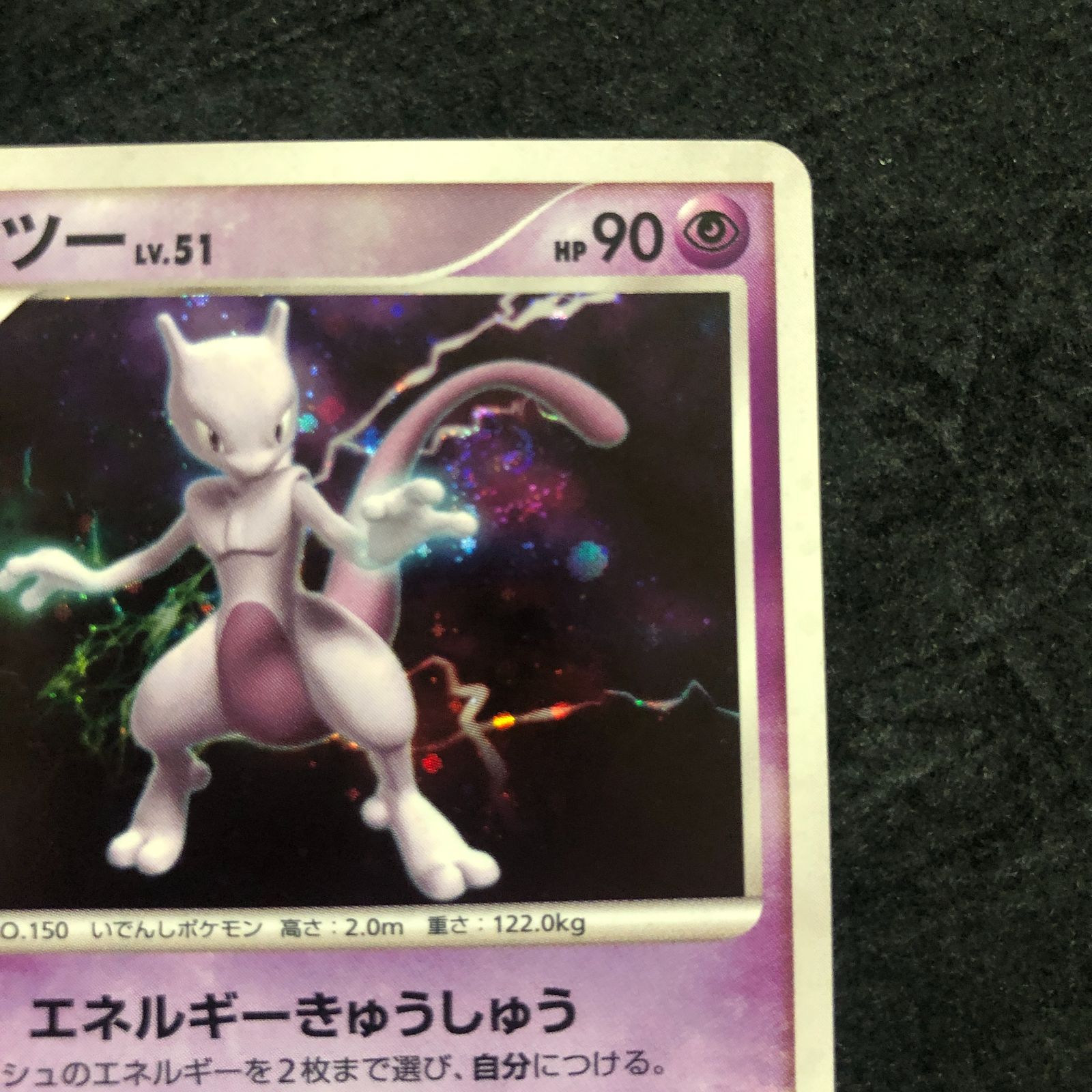 ポケモンカード ミュウツー DP4 DPBP#181 月光の追跡 - メルカリ