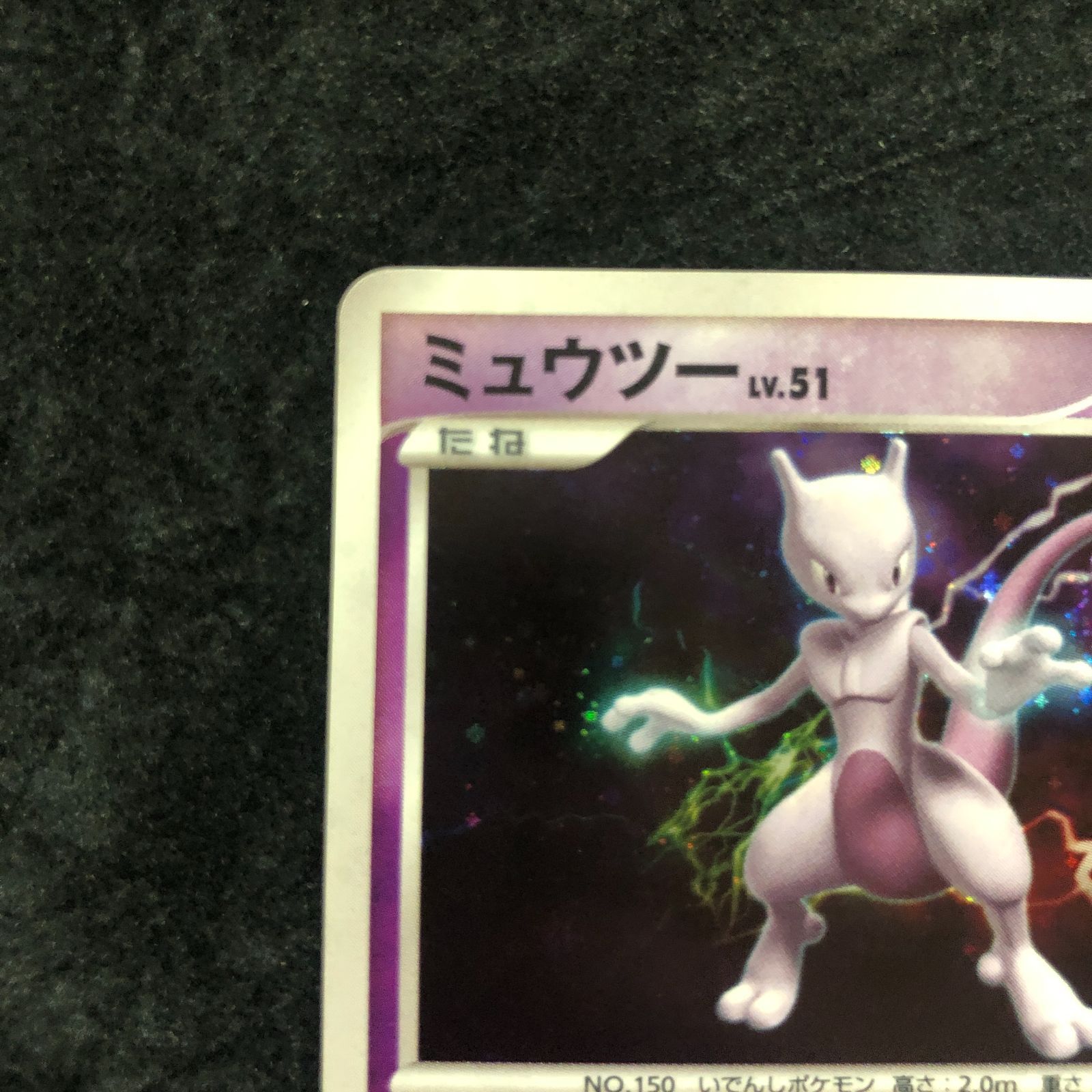 ミュウツー ◆ 拡張パック 月光の追跡 DP4 DPBP#181 ポケモンカード ミュウツー DP4 DPBP#181 月光の追跡 - メルカリ