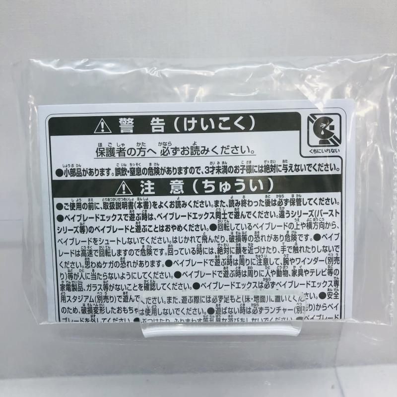 中古】未使用※ベイコード使用不可)ベイブレードX シャークエッジ 釣り