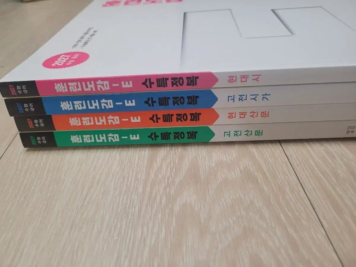2027 訓練図鑑 E 大学受験能力試験特講 HYUNDAI詩 古典山文 HYUNDAI山文 古典詩歌