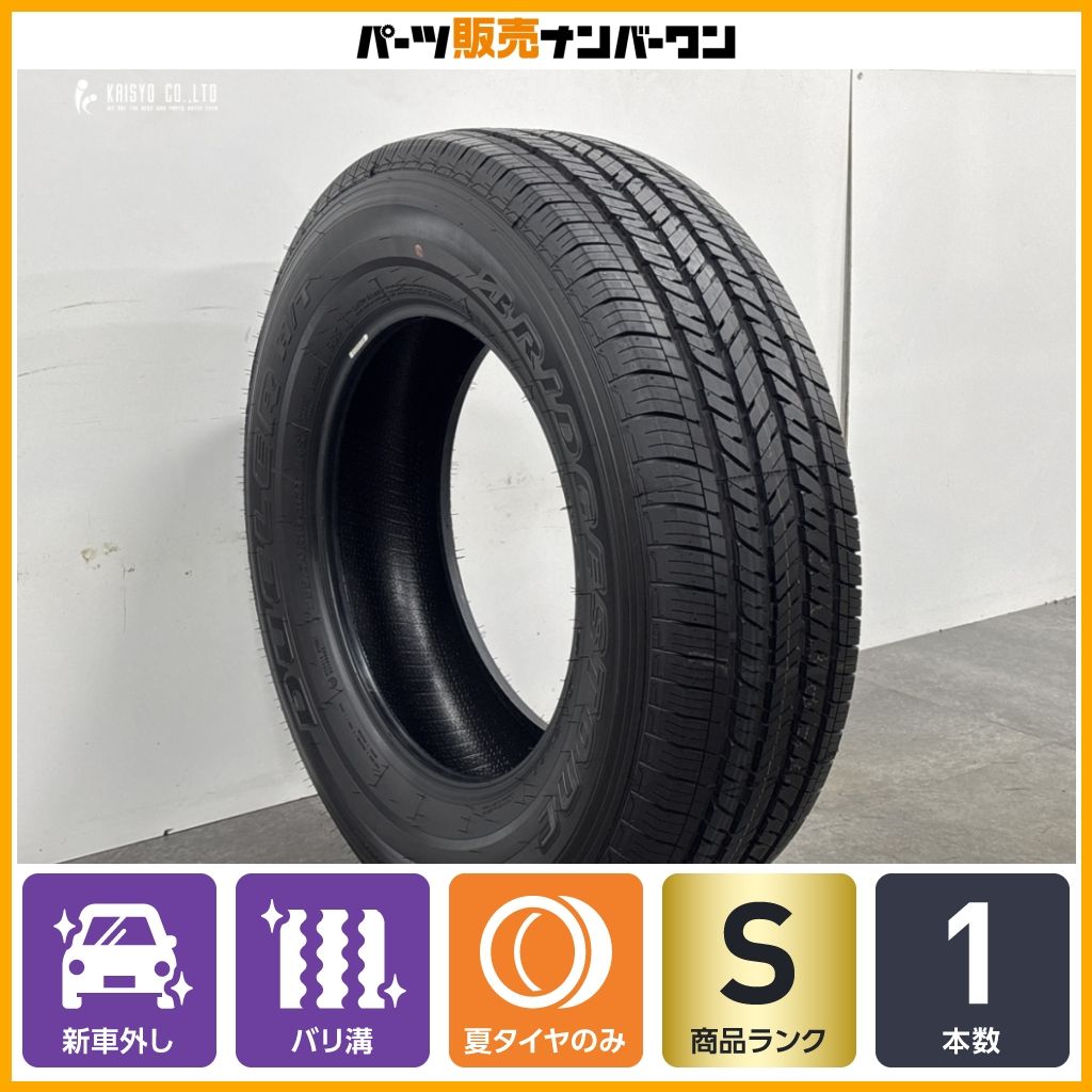 新車外し 2025年製】ブリヂストン デューラーH/T 685 255/70R18 1本 